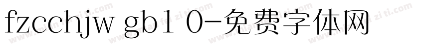 fzcchjw gb1 0字体转换